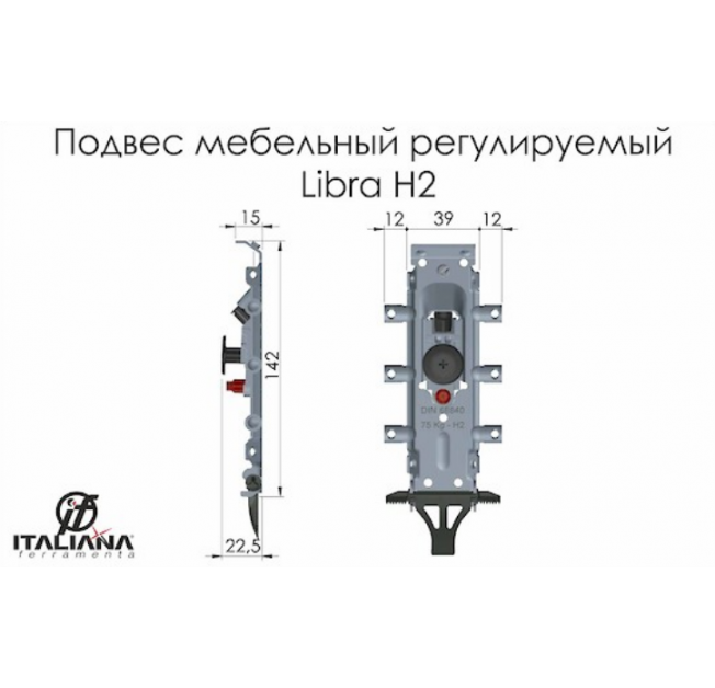 Подвес IF LIBRA H2