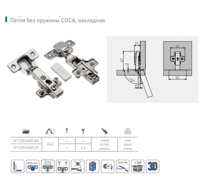 Петля1/2 GTV без пружини (ZP-COCA8450-BE-F)