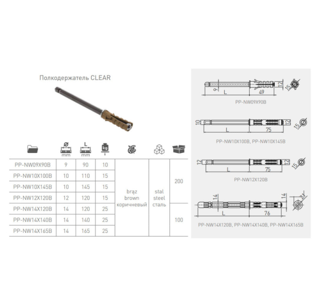 Полкотримач прихований d=10 L=145 (PP-NW-10X145B)