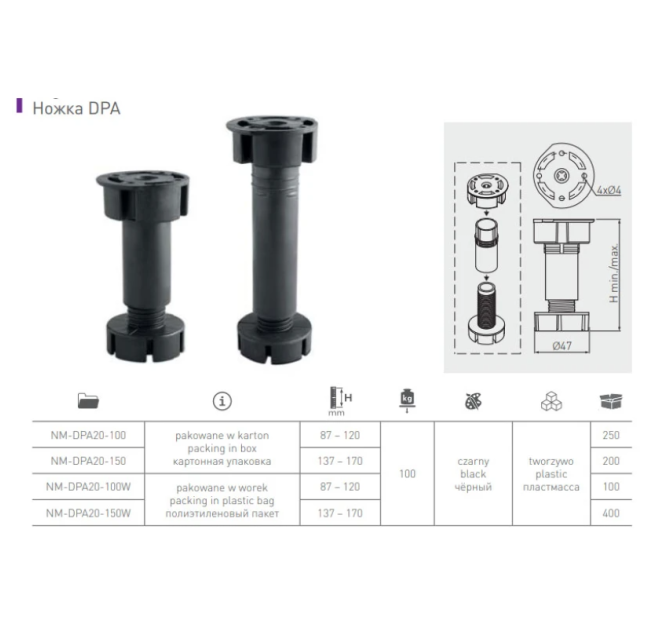 Опора кухонная DPD-150, H-150mm, пластик, чорний