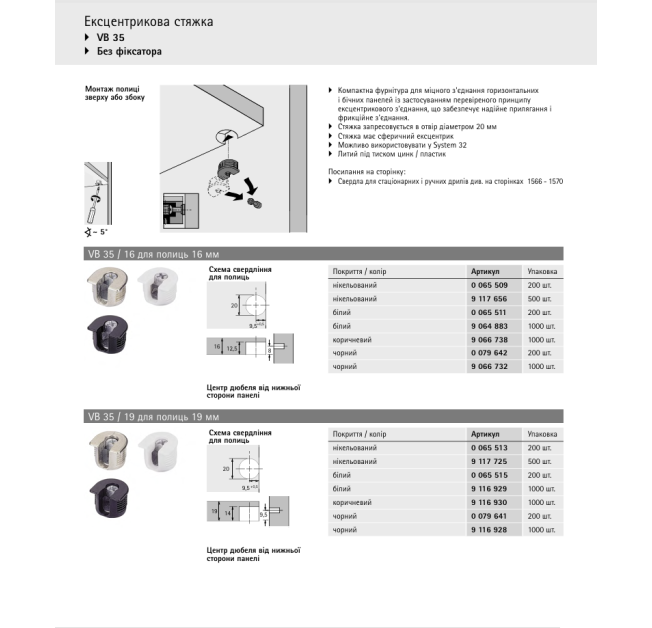 Стяжка VB 35/16 цинк HETTICH