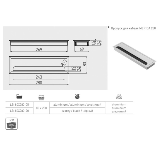 Пропуск кабеля меріда 80*280 алюм LB-80x280-05