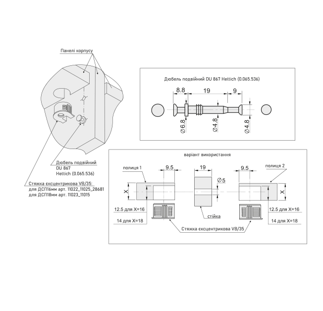 Дюбель подвійний DU867 для середньої стінки 19мм