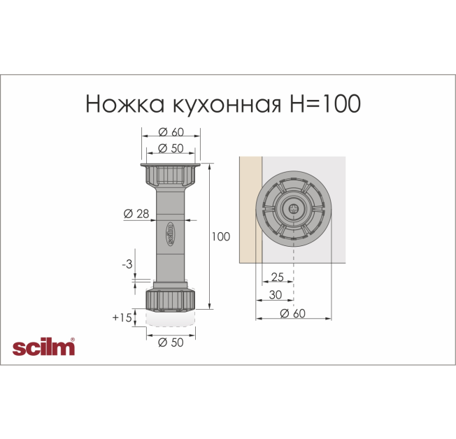 Ніжка кухонна Н100 Scilm