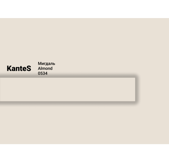 Крайка 21*0.6  0534 PE  164503 Мигдаль