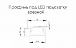 Профиль алюминиевый для LED ленты врезной белый 5,95м