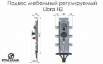 Подвес IF LIBRA H2