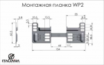 Планка подвеса WP2 (IF LIBRA)